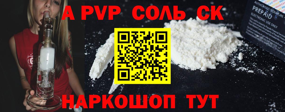A PVP Crystall Кировск