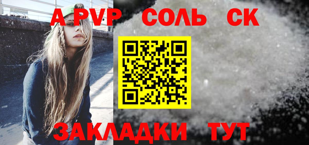 Альфа ПВП  Alfa_PVP крисы CK  Кировск  APVP Соль  Вход с VPN  APVP кристаллы 