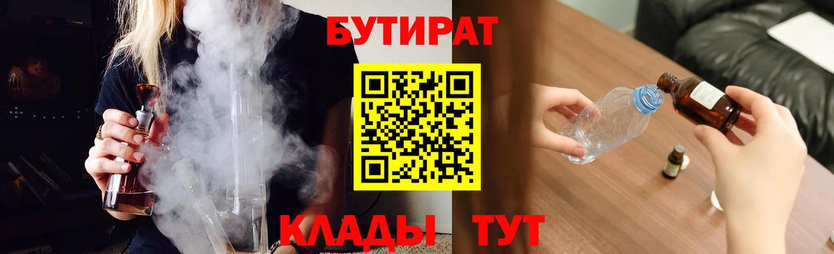 Бутират BDO Кировск
