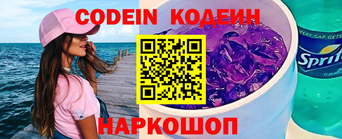 Кодеиновый сироп Lean напиток Lean (лин) Кировск