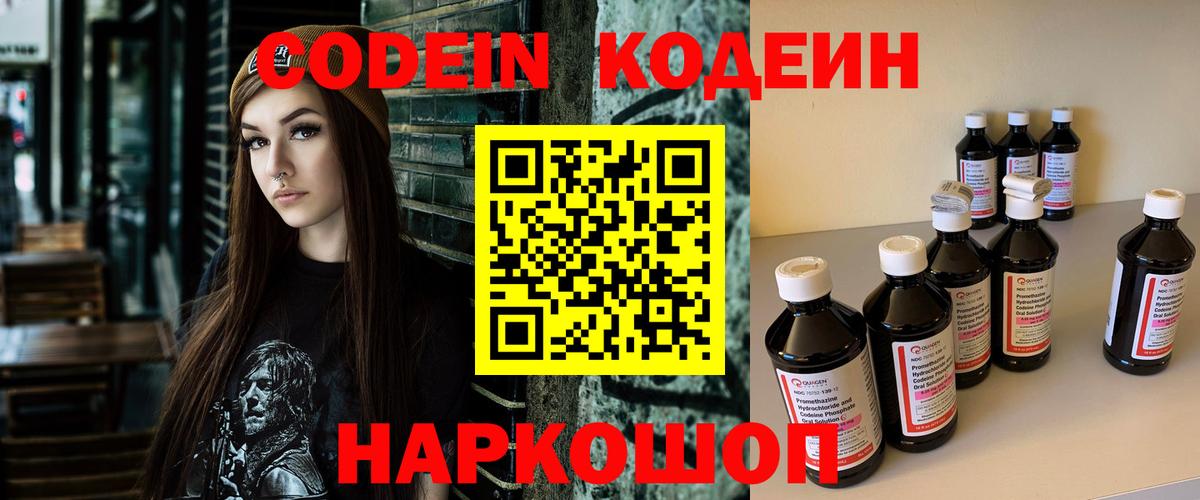 Кировск  Кодеиновый сироп Lean Purple Drank  Вход с VPN  Codein Purple Drank 
