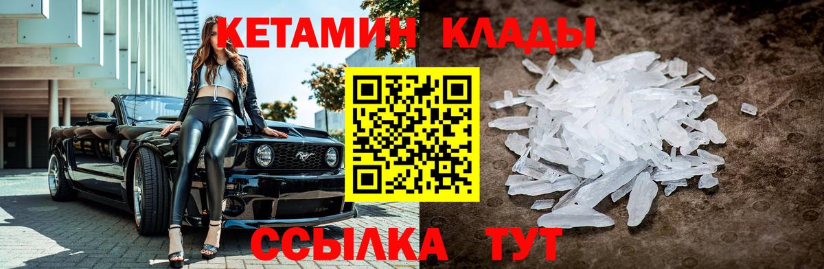 КЕТАМИН VHQ  Вход с VPN  Кировск 