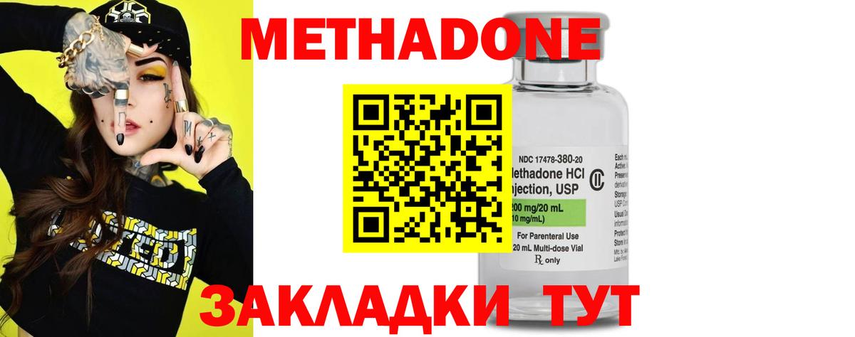 МЕТАДОН кристалл  МЕТАДОН кристалл  Вход с VPN  Кировск 